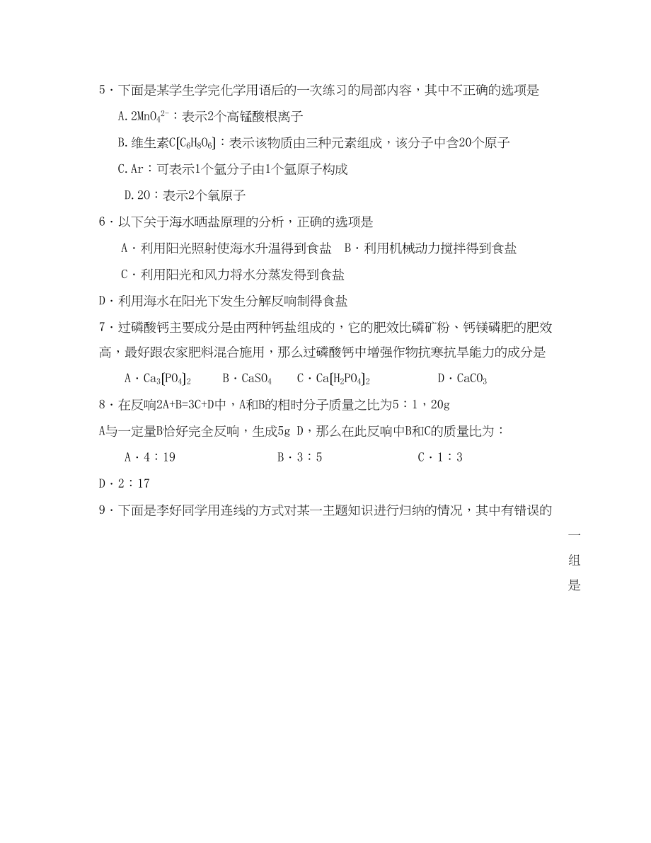 2023年湖北省黄冈市初中毕业学业考试（课改区）初中化学.docx_第2页