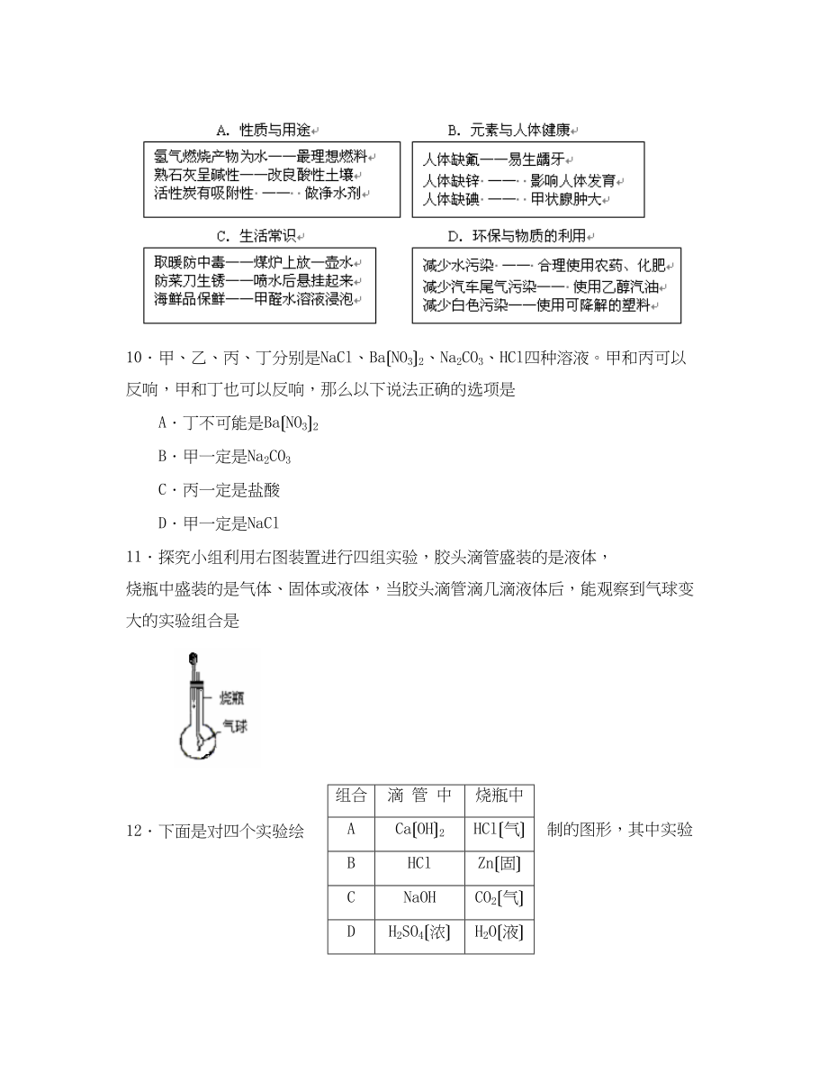 2023年湖北省黄冈市初中毕业学业考试（课改区）初中化学.docx_第3页