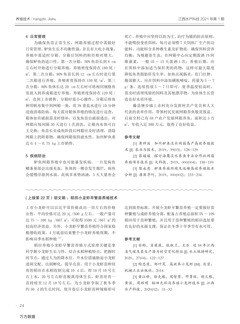 062藤县库区网箱高效养殖加州鲈鱼技术初探.pdf_第2页