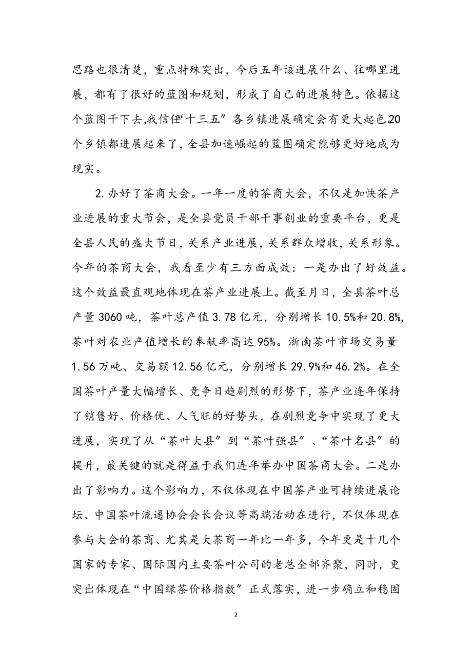 2023年经济工作汇报会上发言摘要.docx_第2页