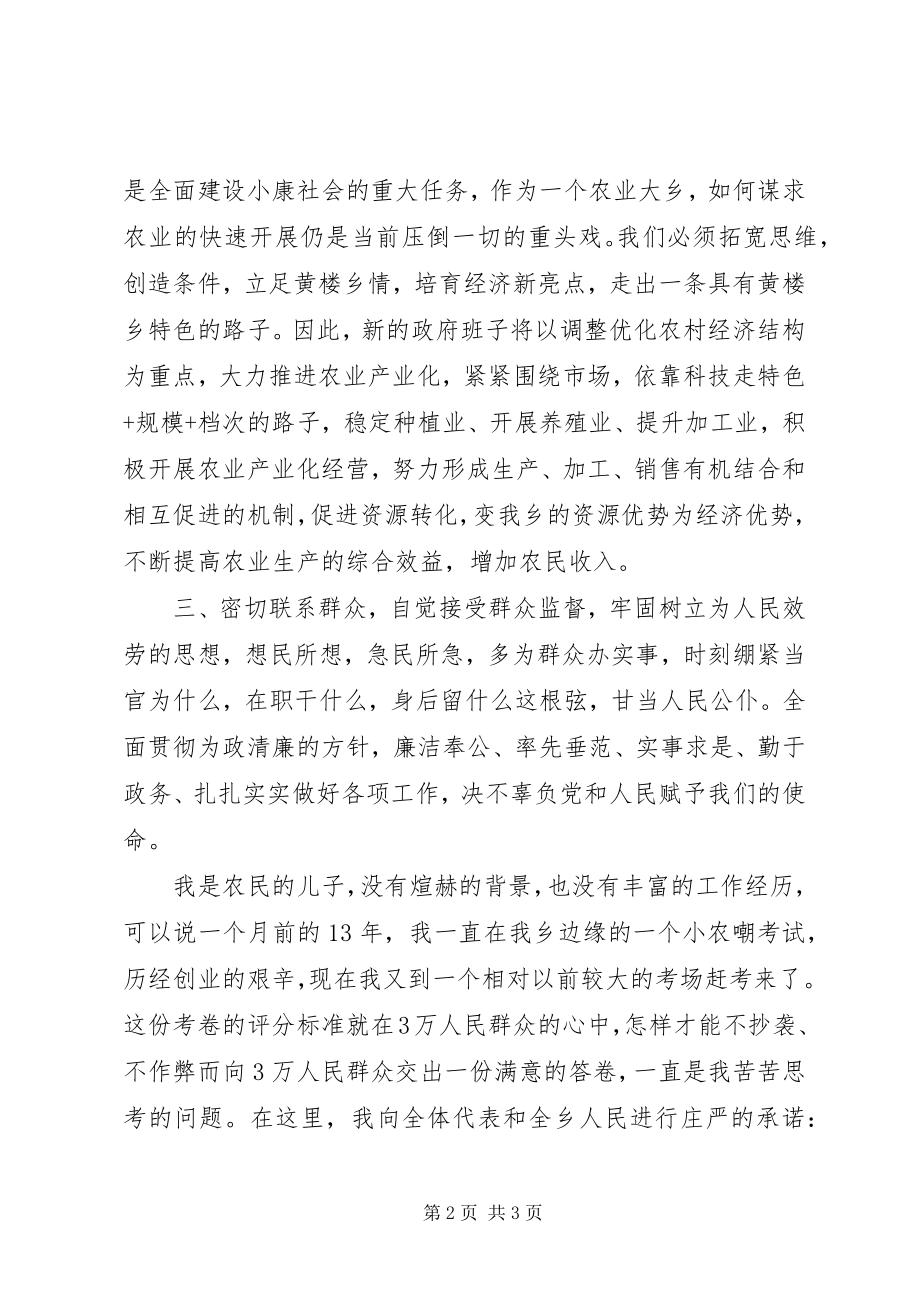 2023年新当选乡长就职演说稿.docx_第2页