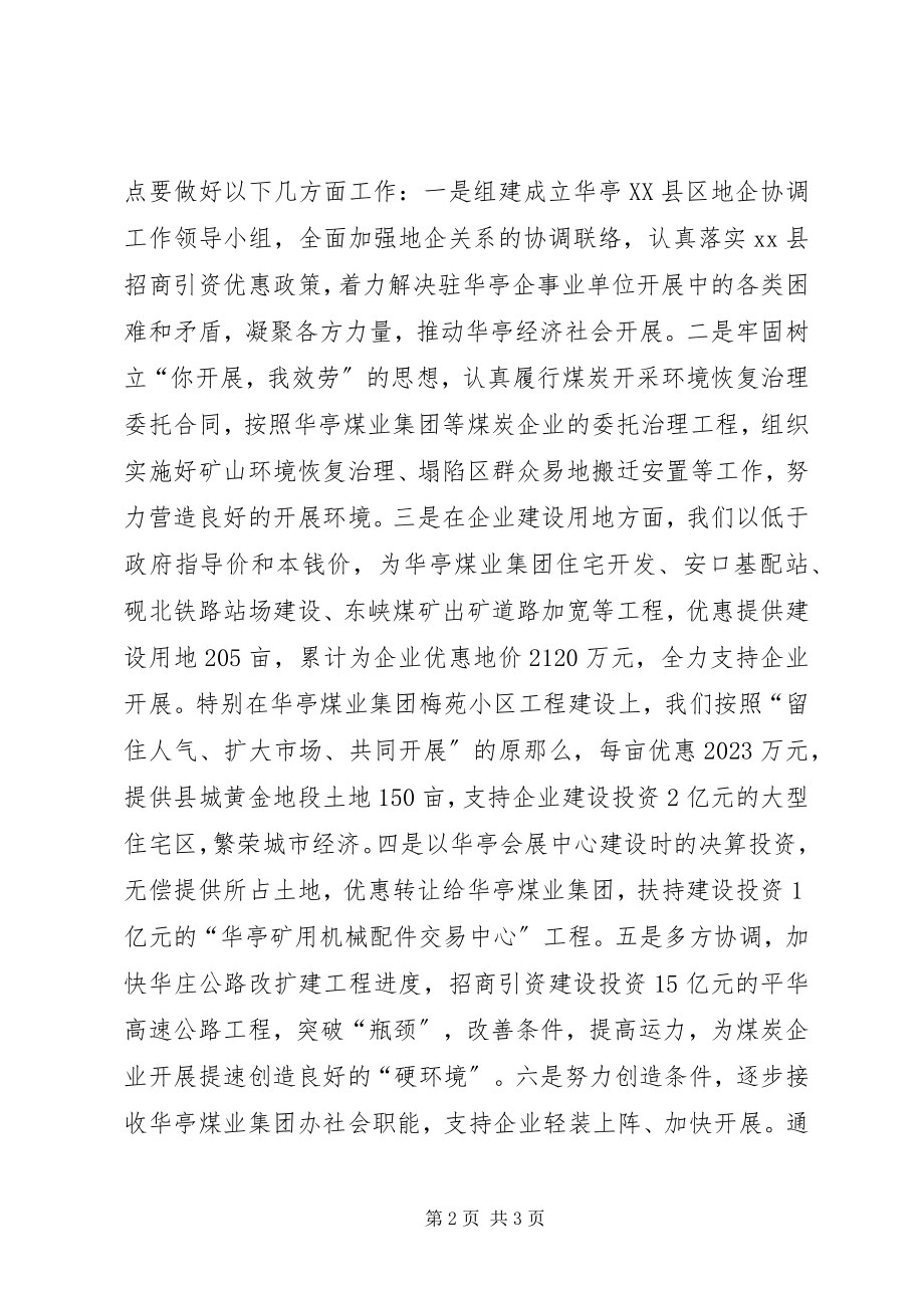 2023年在企地合作项目签字仪式上的致辞.docx_第2页