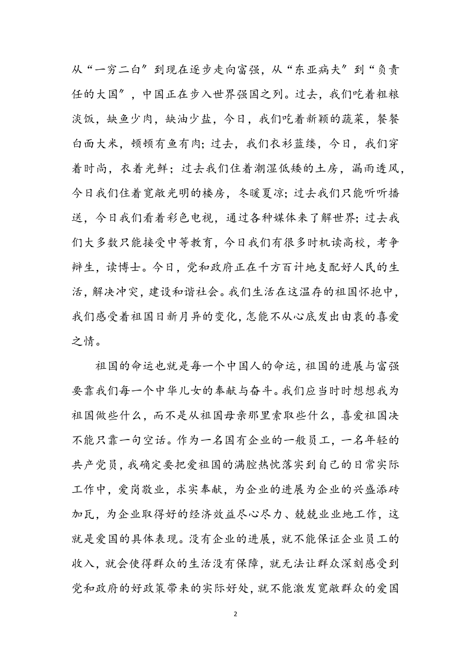 2023年我与企业共成长14.docx_第2页