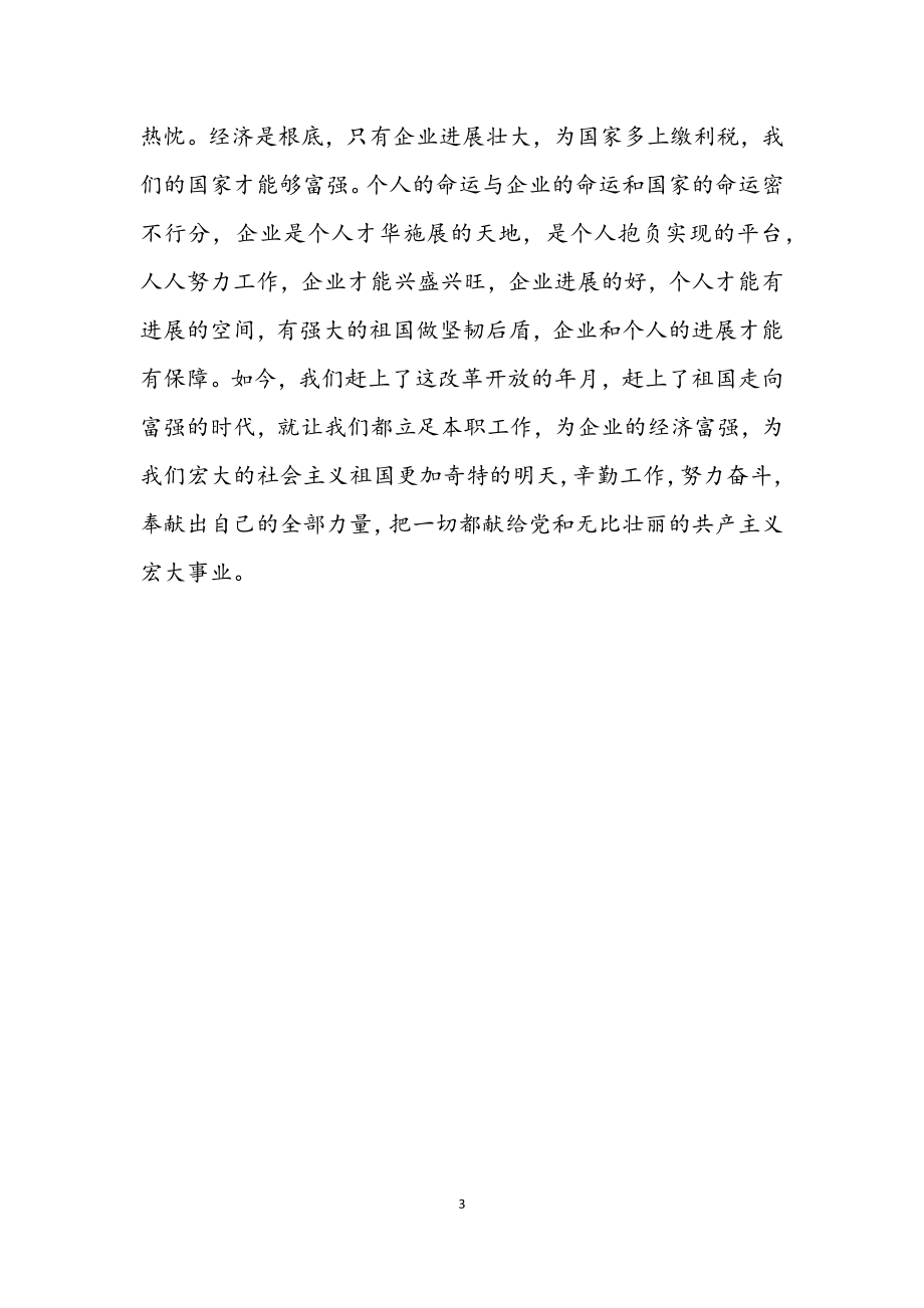 2023年我与企业共成长14.docx_第3页