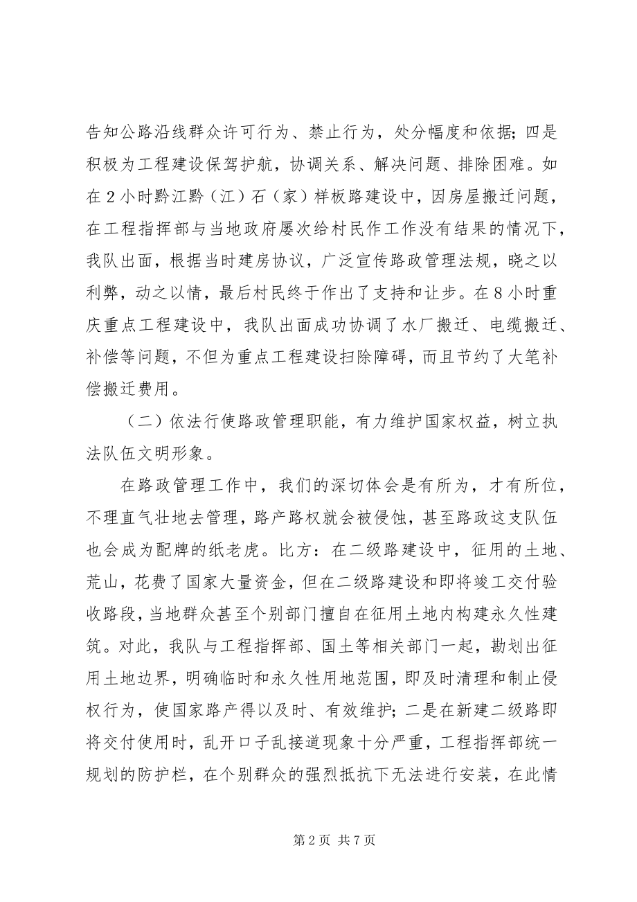 2023年路政管理经验交流材料.docx_第2页