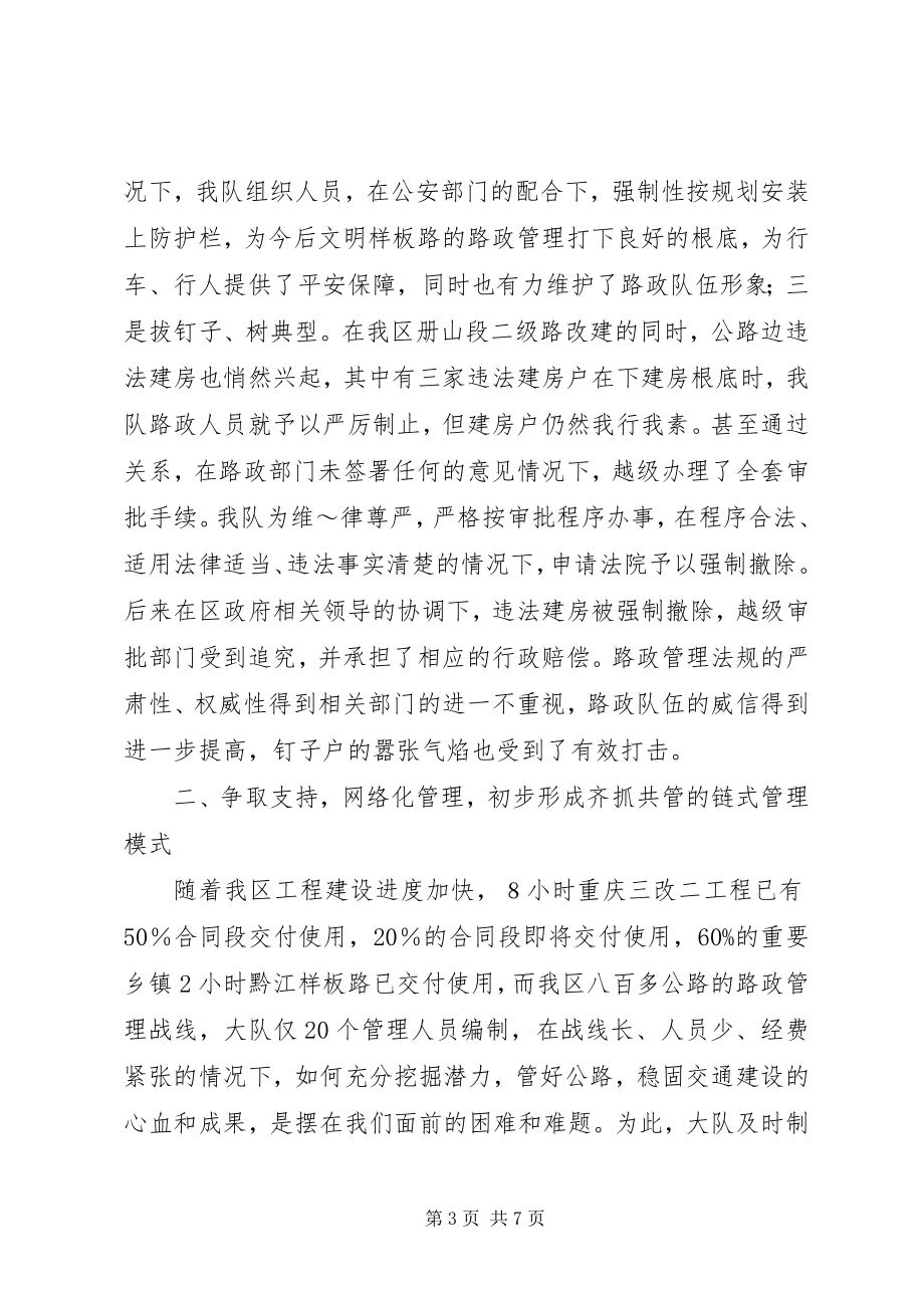 2023年路政管理经验交流材料.docx_第3页