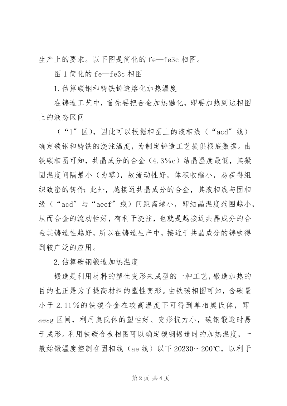 2023年相图在材料学科中的应用.docx_第2页