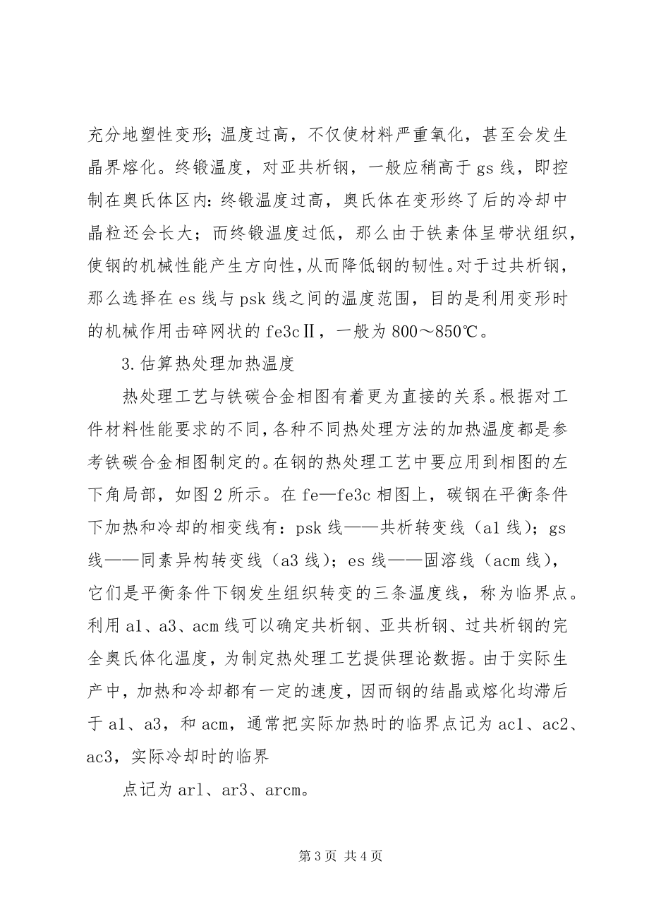 2023年相图在材料学科中的应用.docx_第3页