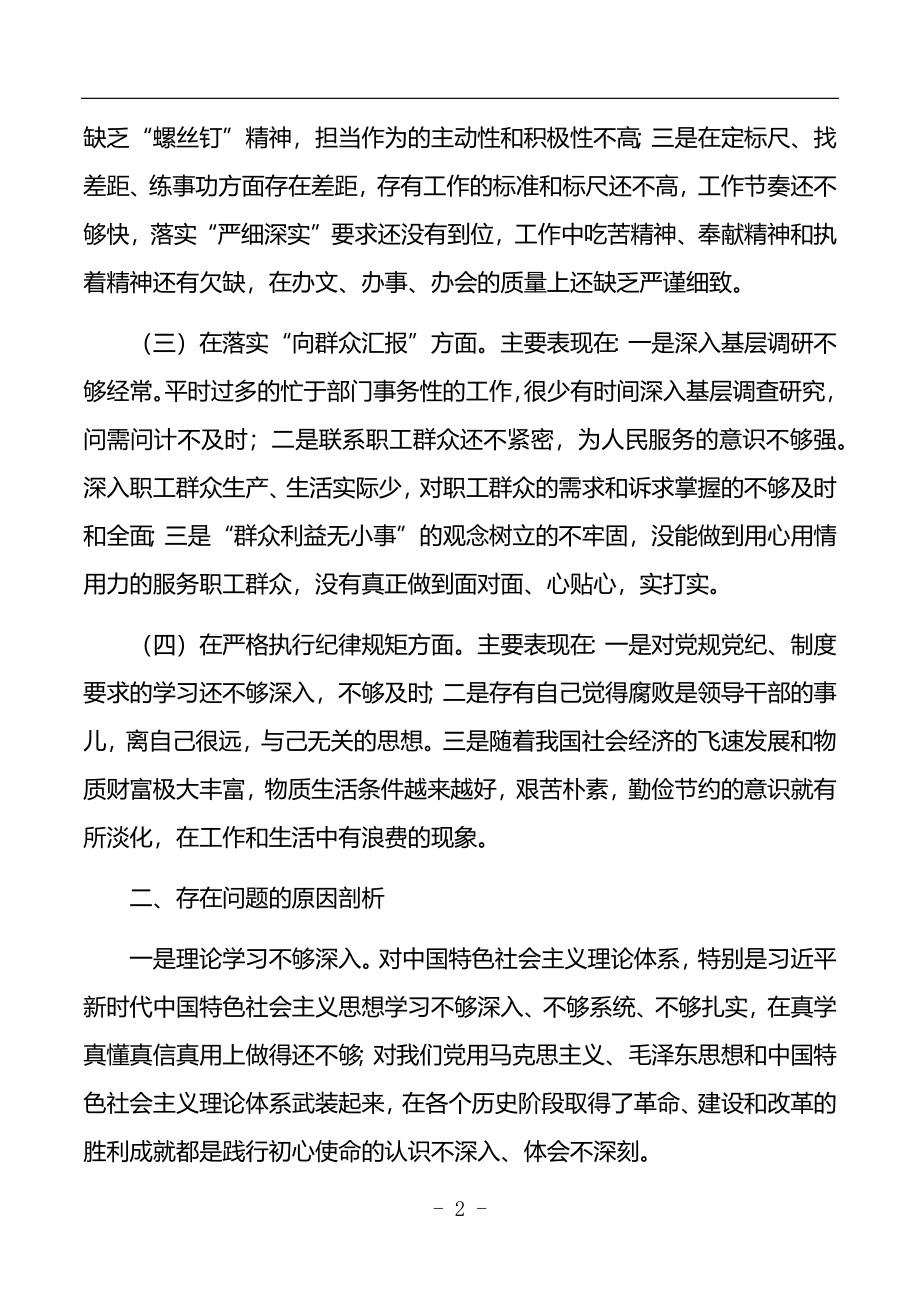 组织生活会发言提纲.docx_第2页