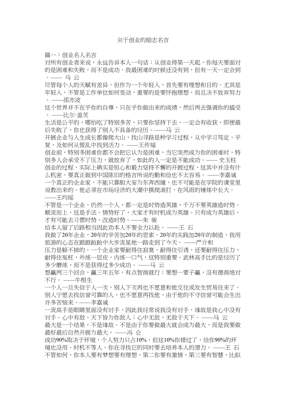 2023年创业的励志名言.docx_第1页