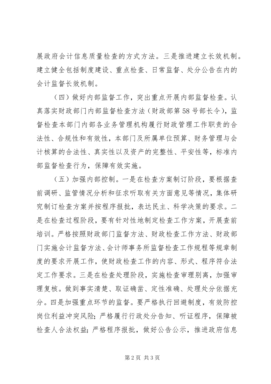 2023年财政监督工作计划.docx_第2页