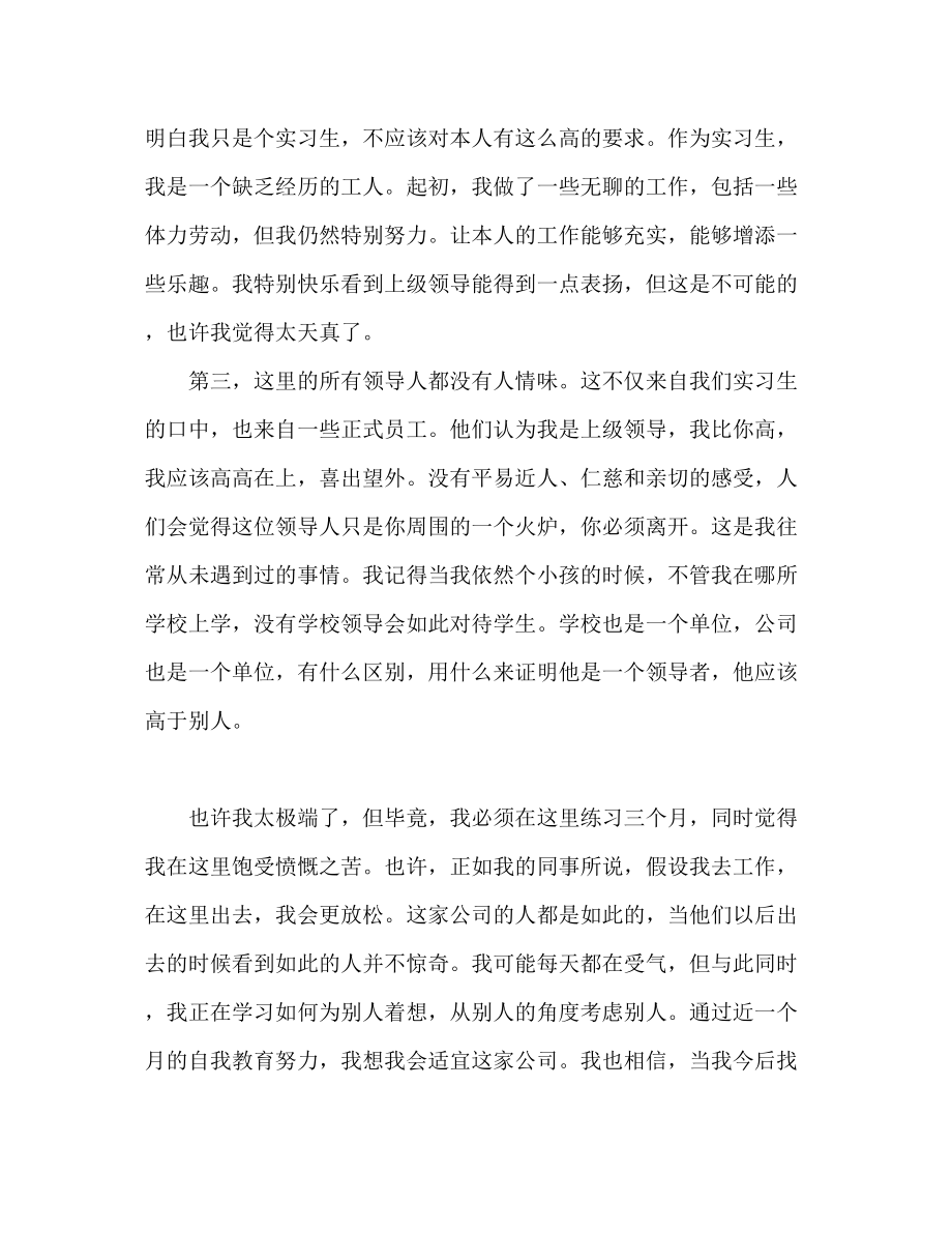 2023年电子商务实习心得体会.docx_第2页