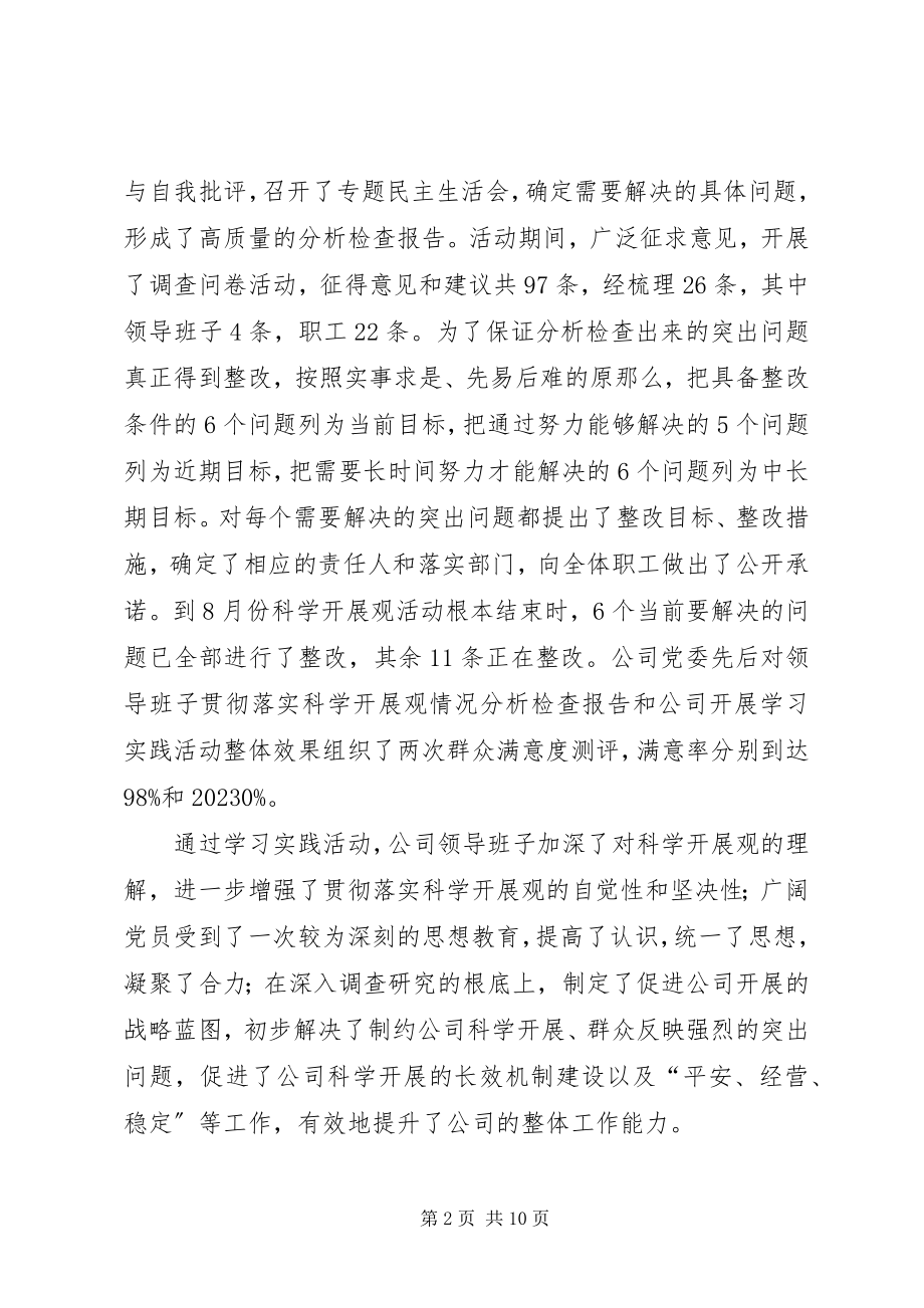 2023年公司党委工作总结和工作计划.docx_第2页