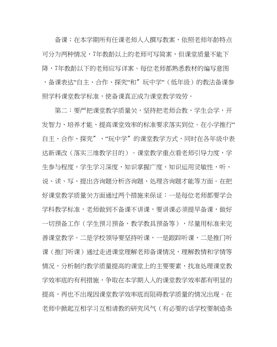 2023年教导处范文小学学校教学计划二.docx_第3页