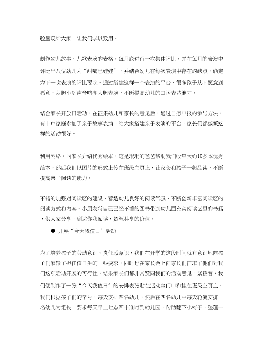 2023年小小萤火虫快乐我成长度第二学期小班班务总结.docx_第2页