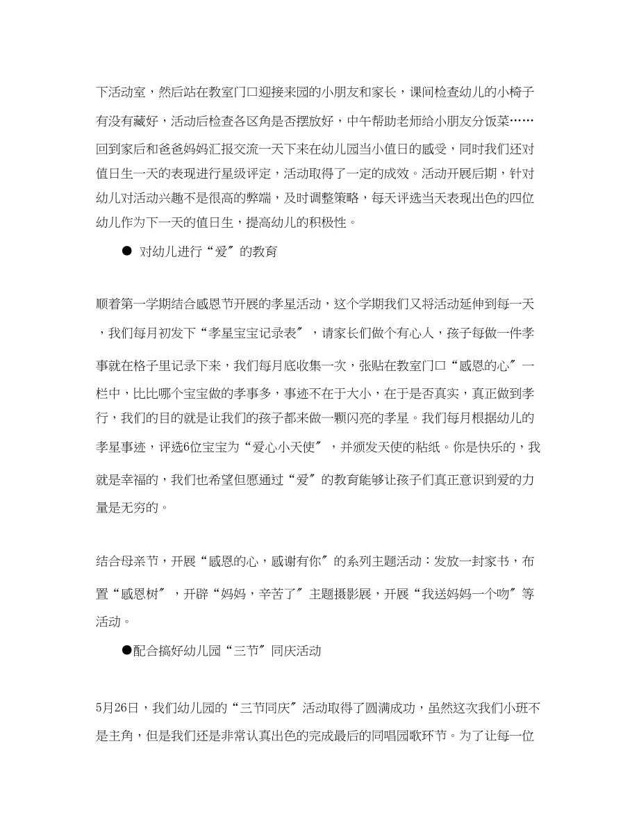 2023年小小萤火虫快乐我成长度第二学期小班班务总结.docx_第3页