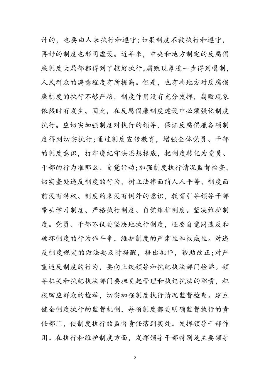 2023年年纪律教育月学习心得体会3篇参考范文.doc_第2页