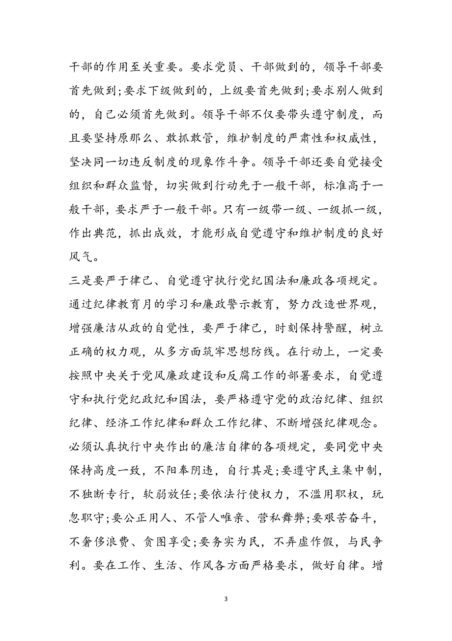 2023年年纪律教育月学习心得体会3篇参考范文.doc_第3页