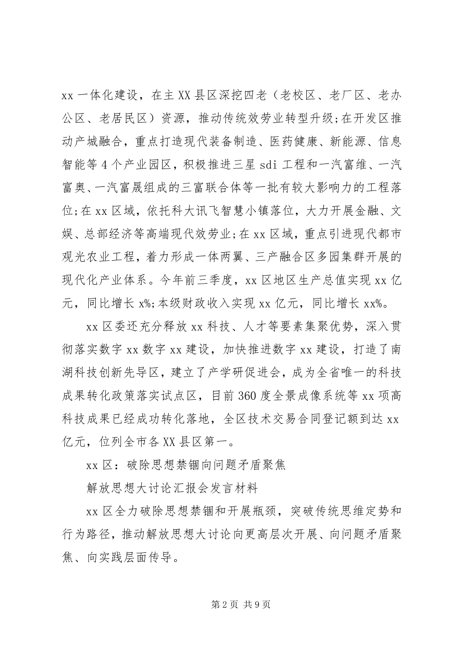 2023年解放思想大讨论汇报会讲话材料5篇.docx_第2页