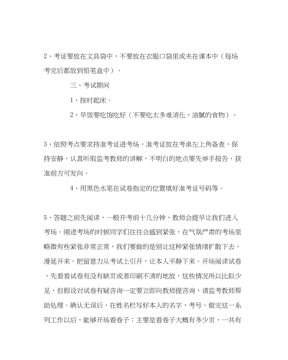 2023年教导处范文中考考前动员会发言稿.docx_第2页