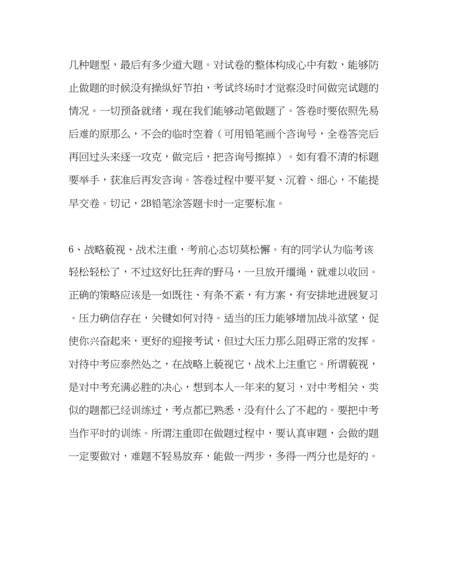 2023年教导处范文中考考前动员会发言稿.docx_第3页