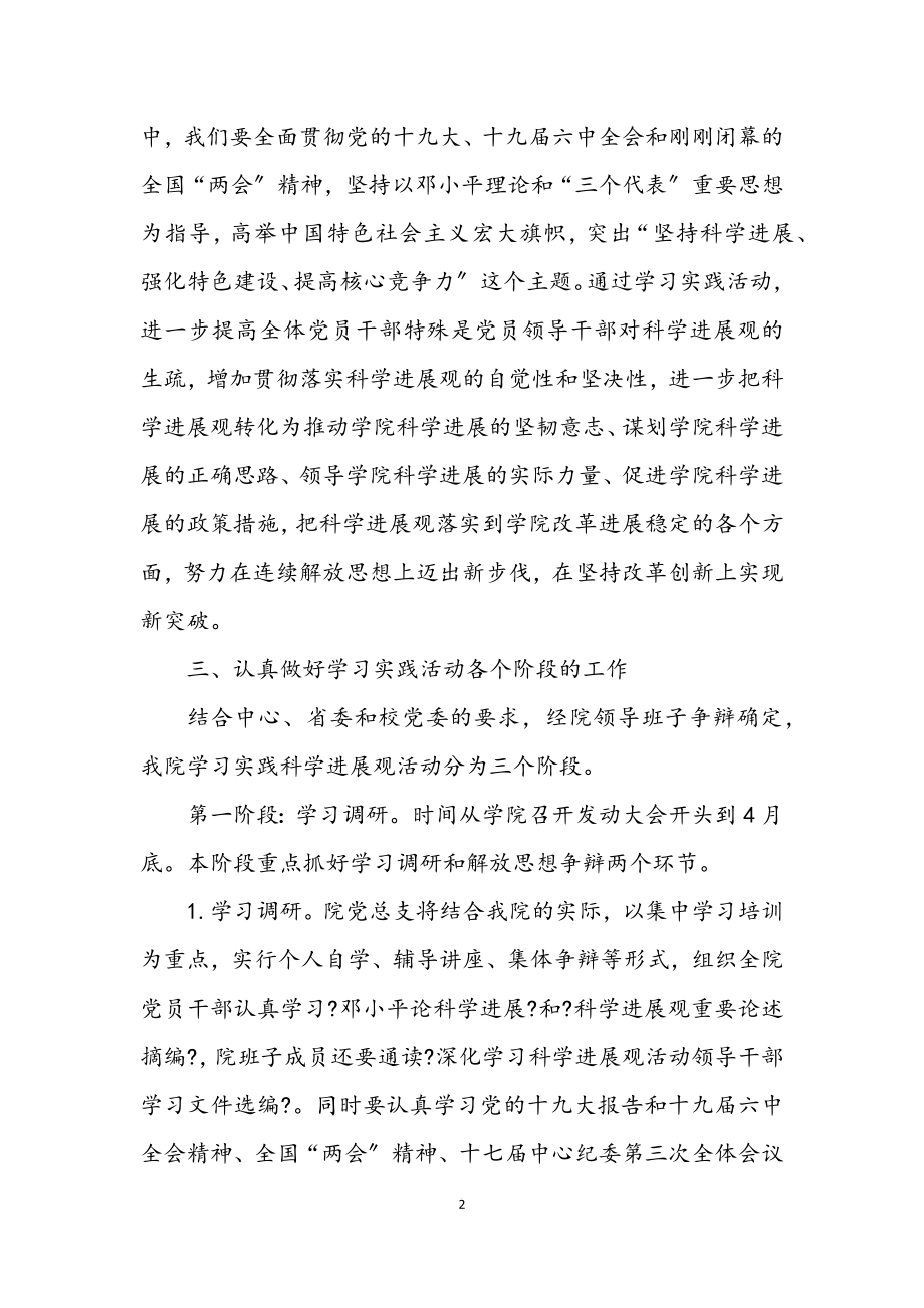 2023年经济管理院学习科学发展观意见.docx_第2页