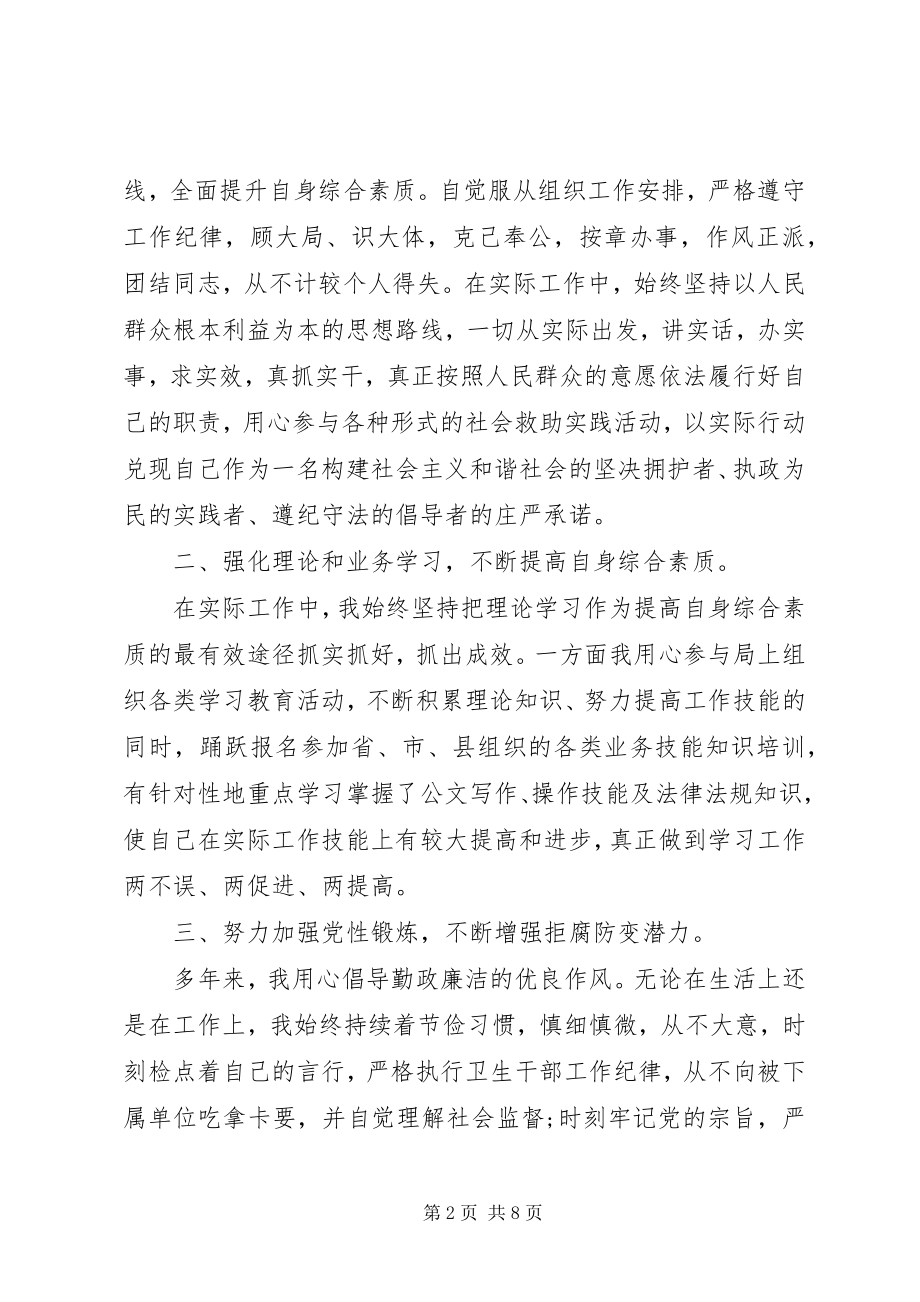 2023年公务员个人年度总结三篇.docx_第2页