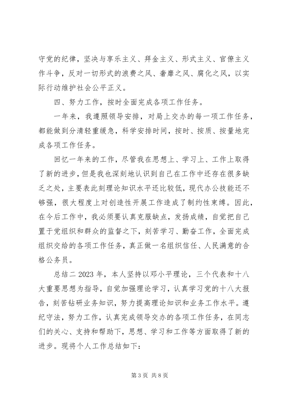 2023年公务员个人年度总结三篇.docx_第3页