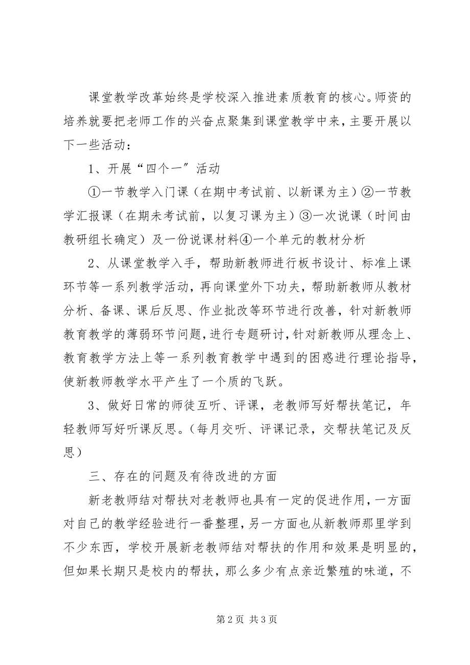 2023年新老教师结对帮扶工作小结.docx_第2页