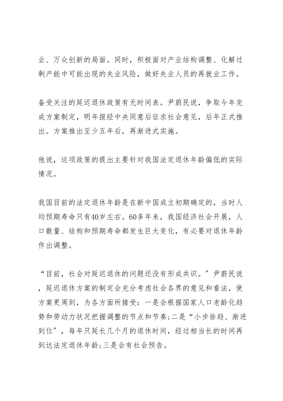 2023年事业单位延迟退休方案.doc_第2页