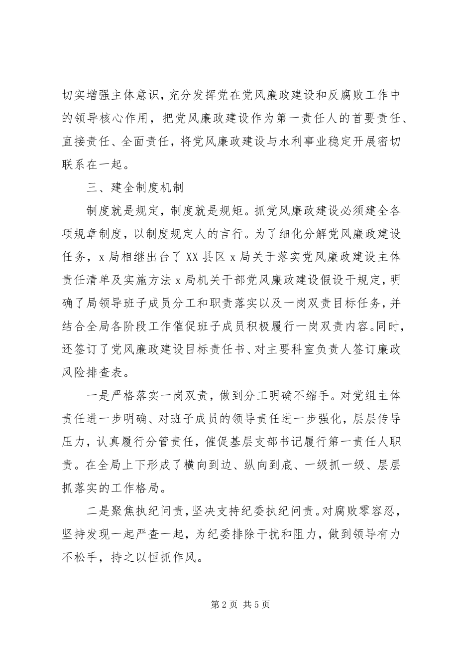 2023年党要管党从严治党X局党风廉政建设及反腐败工作汇报.docx_第2页