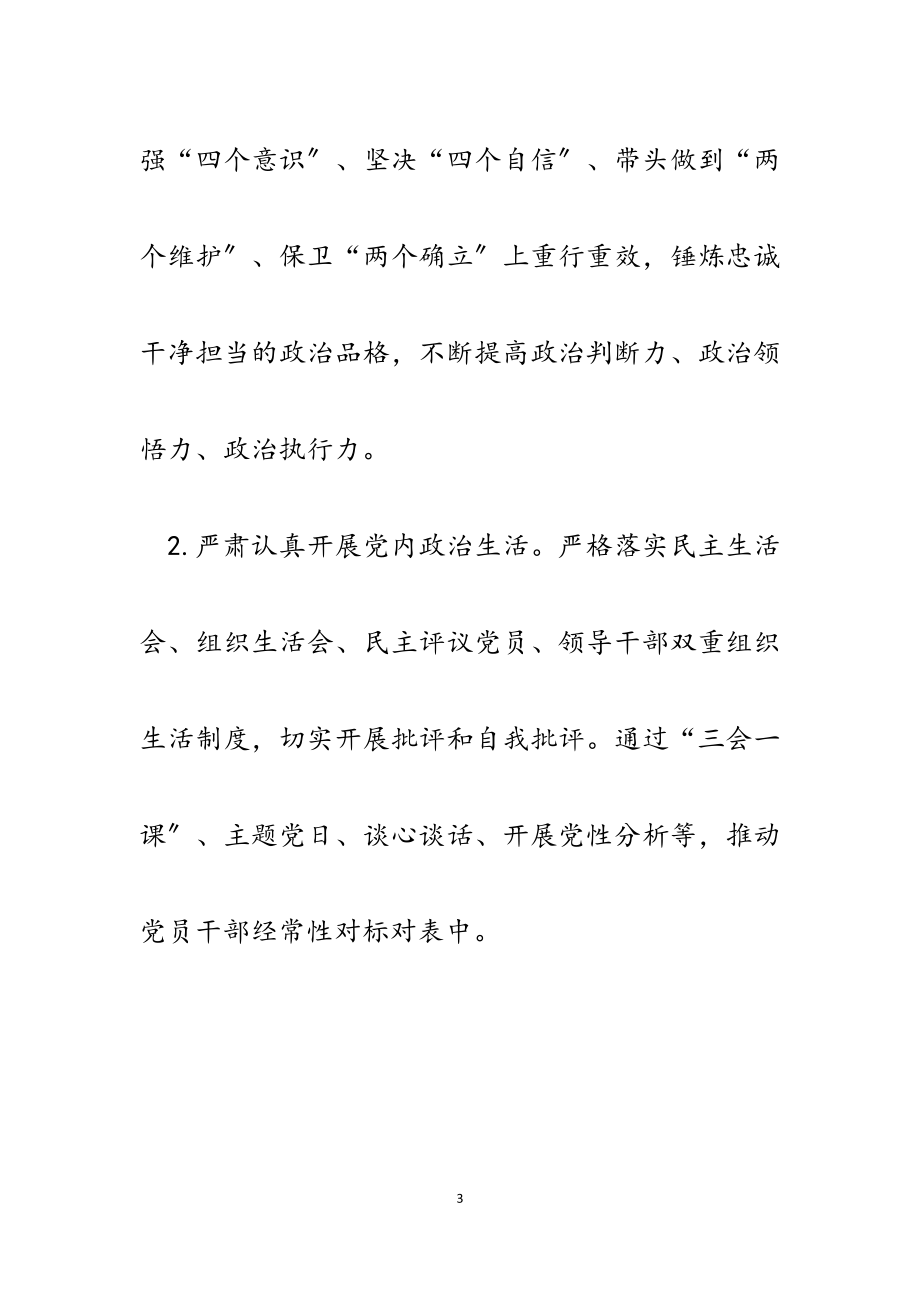 某局2023年党建工作计划实施方案附任务清单.docx_第3页