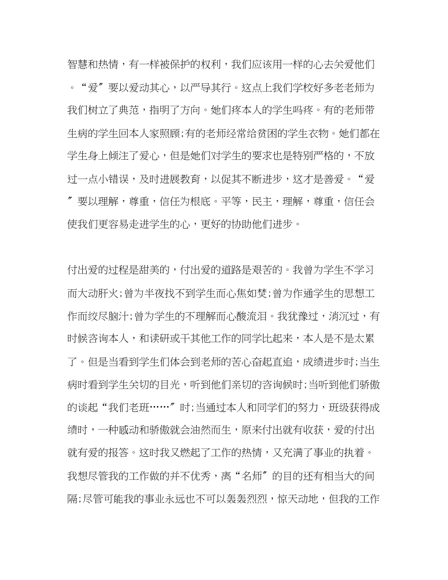 2023年师德师风演讲材料用爱搭建教育的蓝天演讲稿.docx_第2页