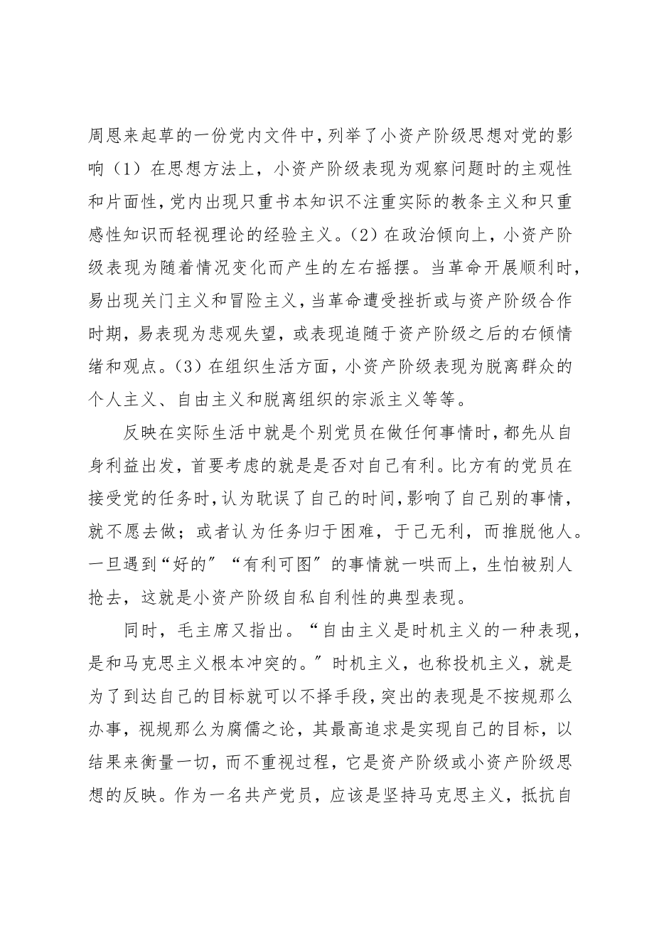 2023年党员思想教育学习讨论心得.docx_第2页