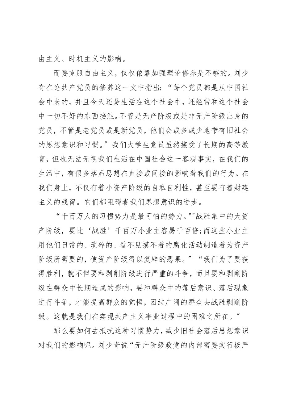 2023年党员思想教育学习讨论心得.docx_第3页