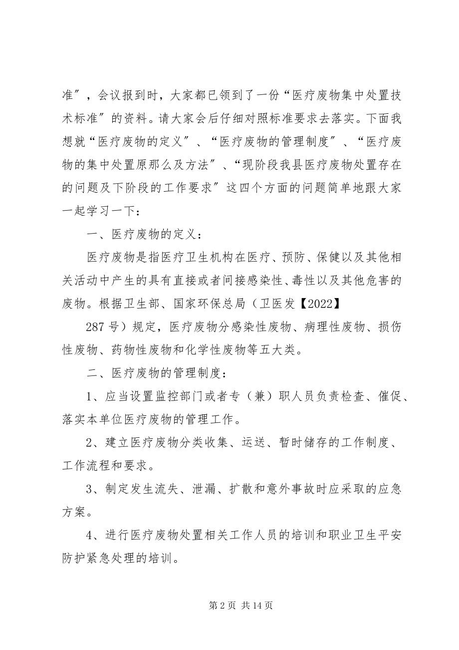 2023年医疗废物处置规范承诺.docx_第2页