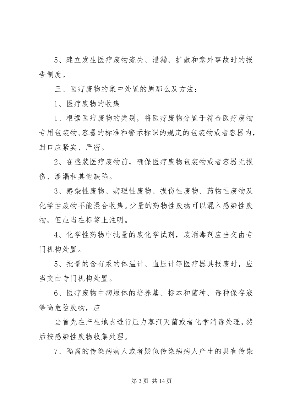 2023年医疗废物处置规范承诺.docx_第3页