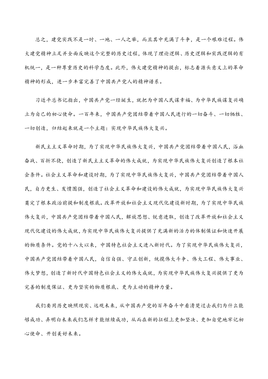 党课：百年奋进百年辉煌学习伟大建党精神.docx_第3页