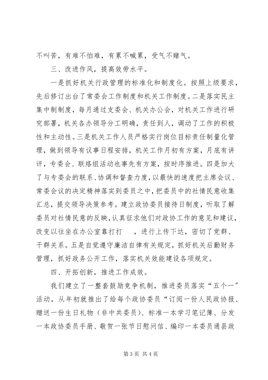 2023年县政协秘书长办公室主任个人思想工作总结.docx_第3页