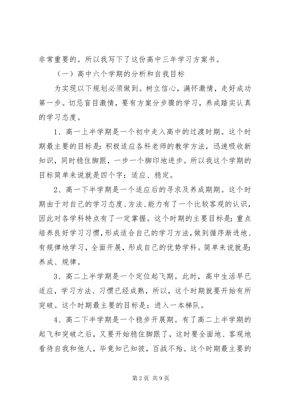 2023年学习计划高中3篇.docx_第2页