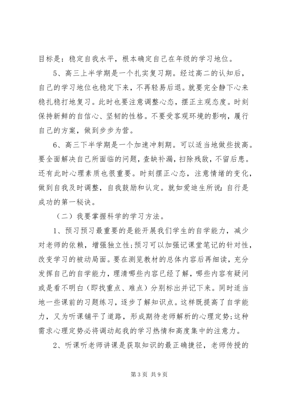 2023年学习计划高中3篇.docx_第3页