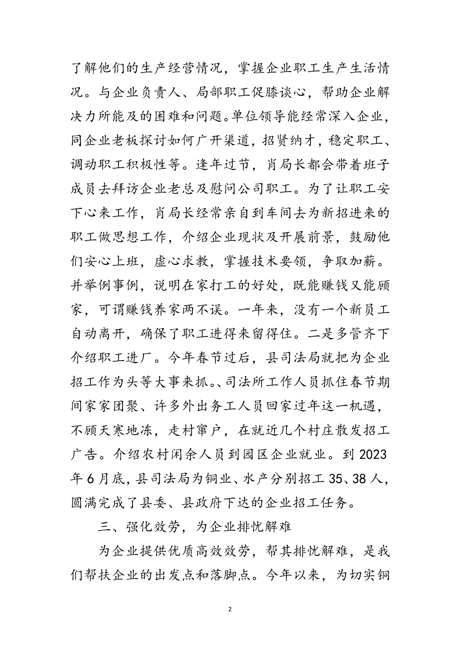 2023年司法局帮扶企业工作小结范文.doc_第2页