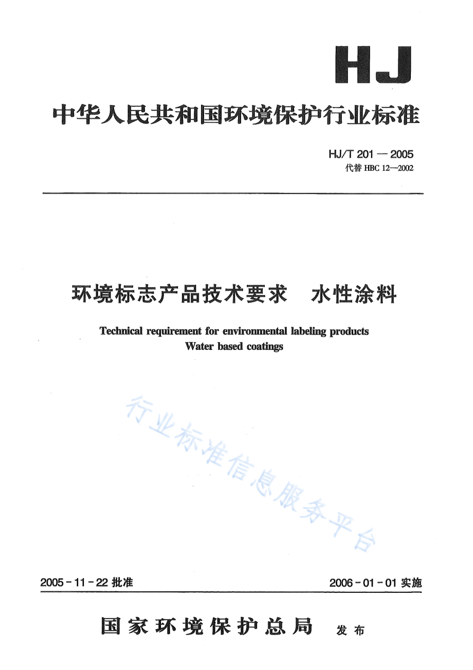 HJ∕T 204-2005 环境标志产品技术要求 包装用纤维干燥剂.pdf_第3页