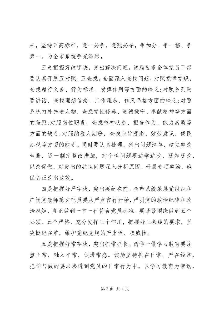 2023年税务局两学一做心得体会.docx_第2页