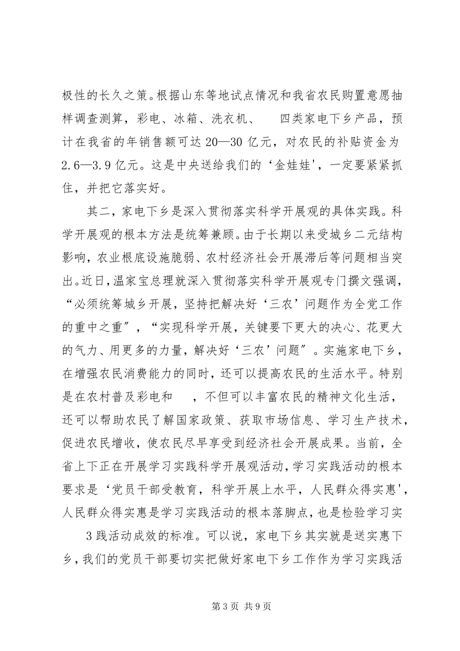 2023年XX副省长在全省诚信旅游建设电视电话会议上的致辞新编.docx_第3页