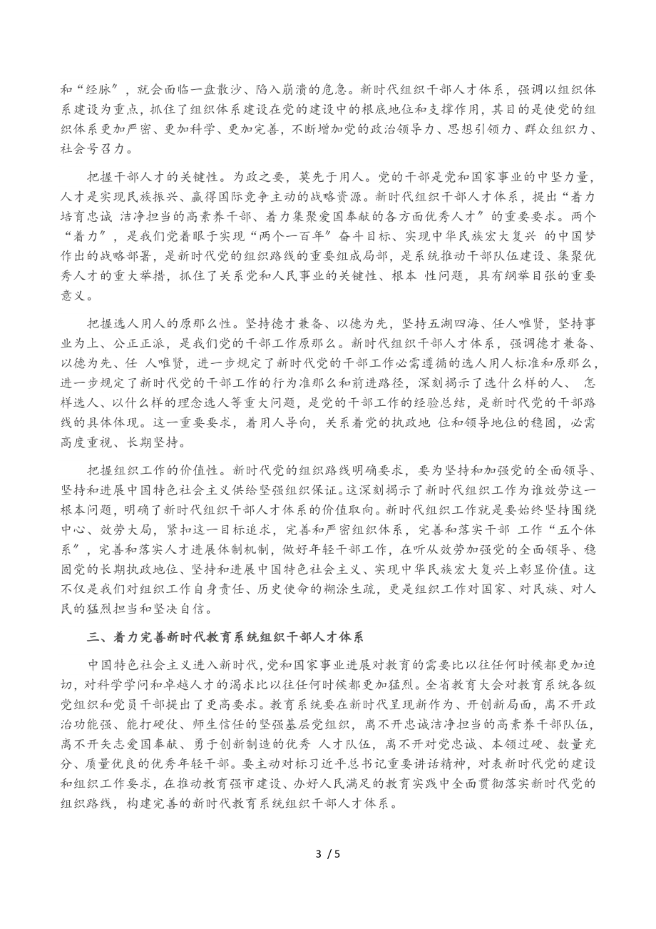 2023年组织部长在部务会上传达学习人才工作会议精神的讲话.doc_第3页