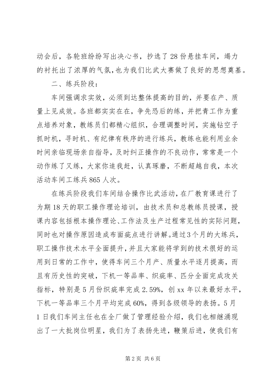 2023年职工操作比武活动总结.docx_第2页