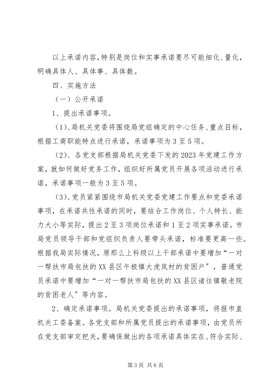 2023年工商局目标承诺工作意见.docx_第3页