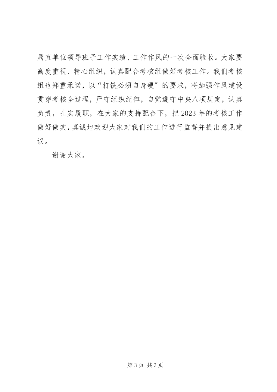 2023年考察考核动员会领导致辞稿.docx_第3页