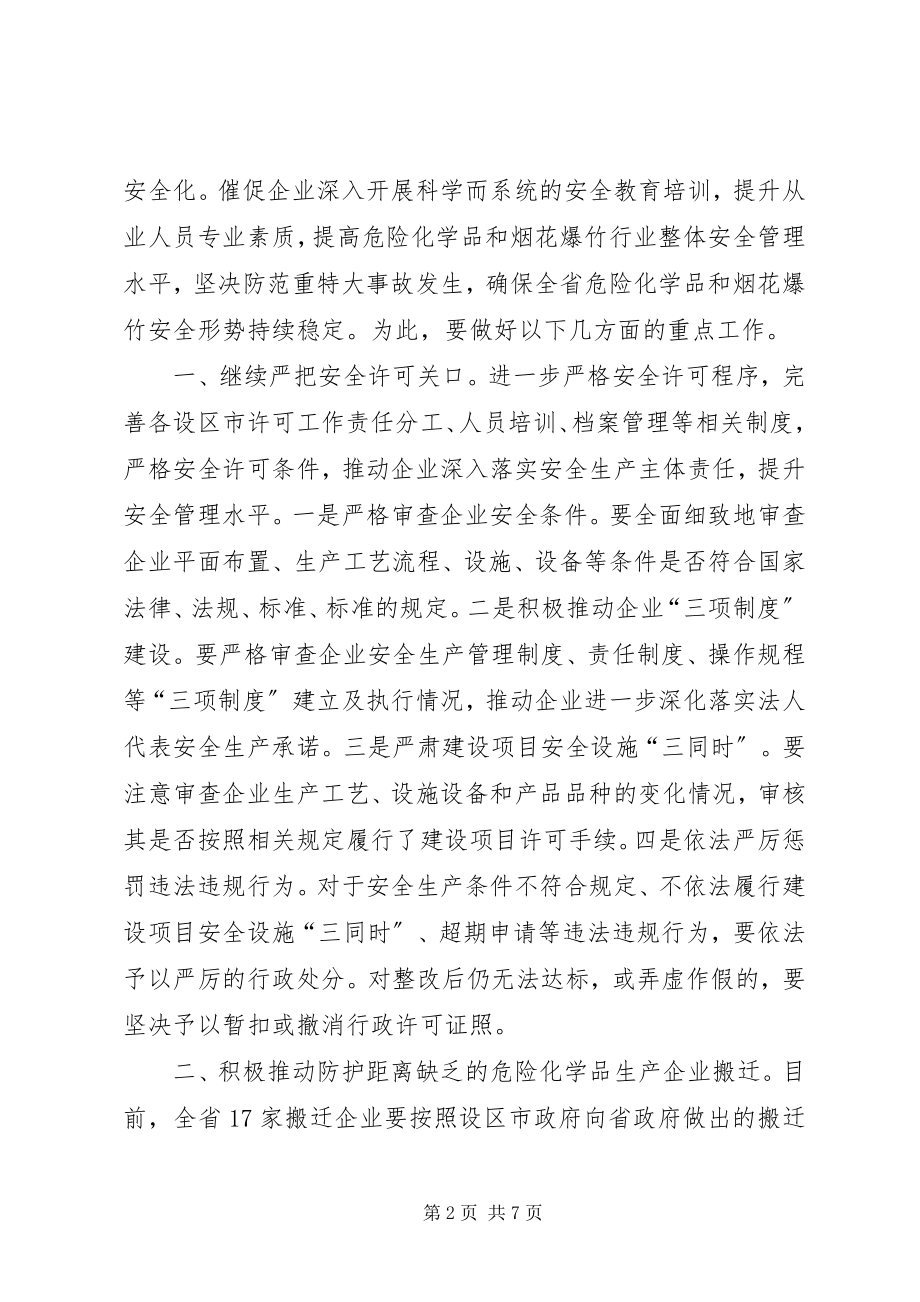 2023年XX市安全生产监督管理局.docx_第2页